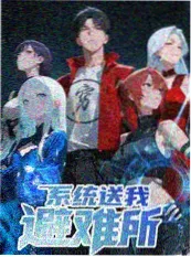 山路十八弯 综艺海报